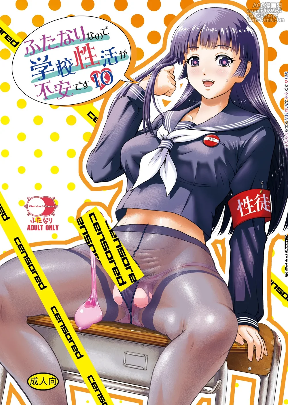 [BehindMoon (Dulce-Q)] Futanari nanode Gakkou Seikatsu ga Fuan desu 10 [English] [Hikari no Kaze] [Digital]-1