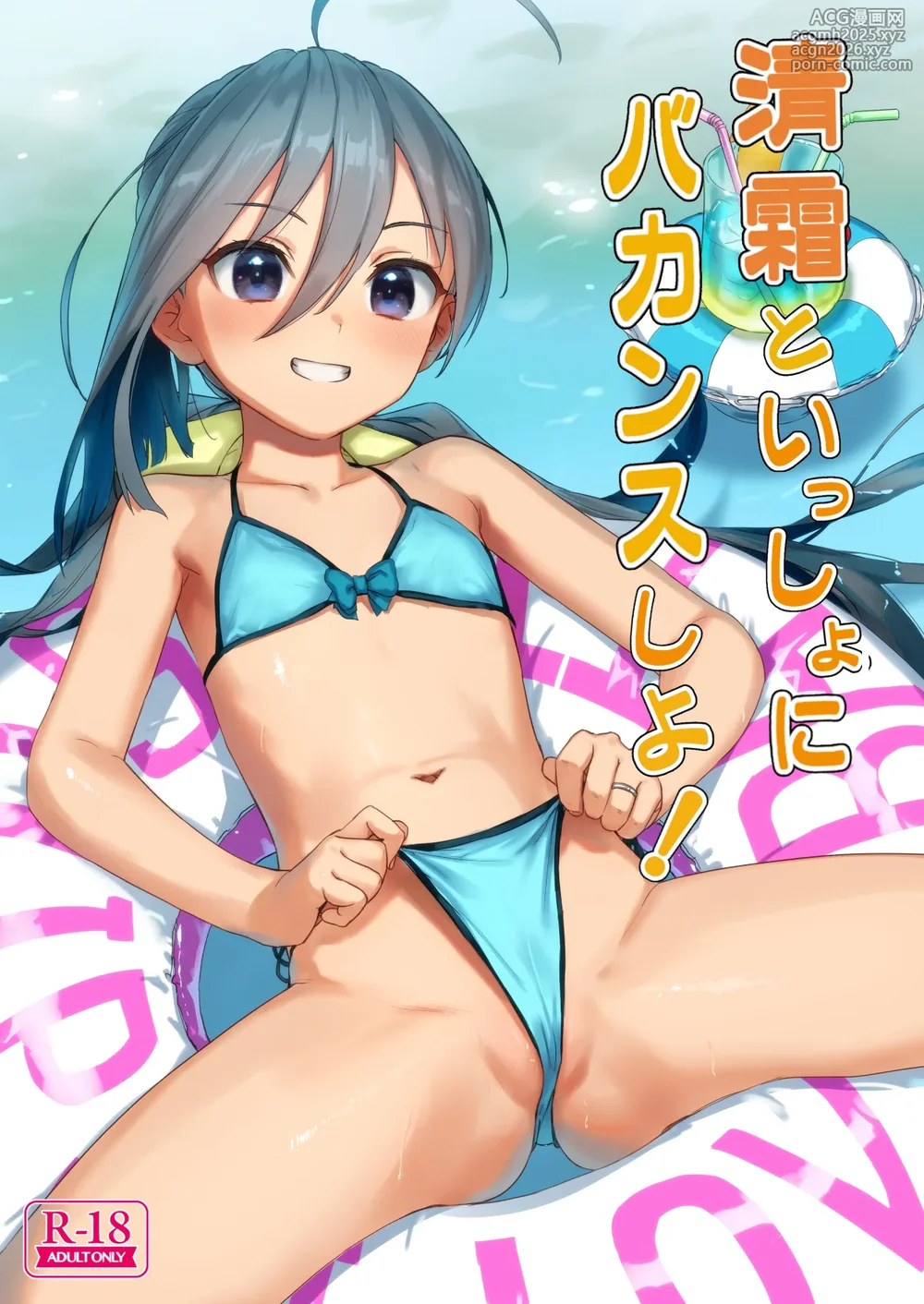 [Ajisaidenden (Kawakami Rokkaku, Takanashi Rei)] Kiyoshimo to Issho ni Vacances Shiyo! (Kantai Collection -KanColle-) [Digital]-1