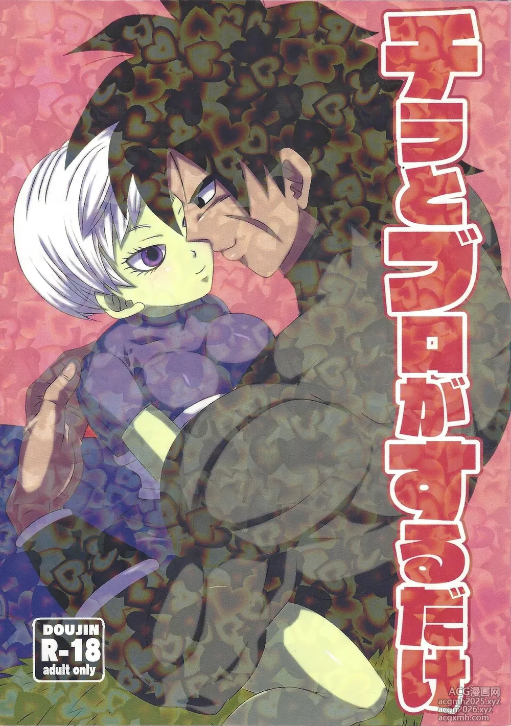 [Fukahirekinema (Touji)] Chira to buro ga suru dake (Dragon Ball Super)-1