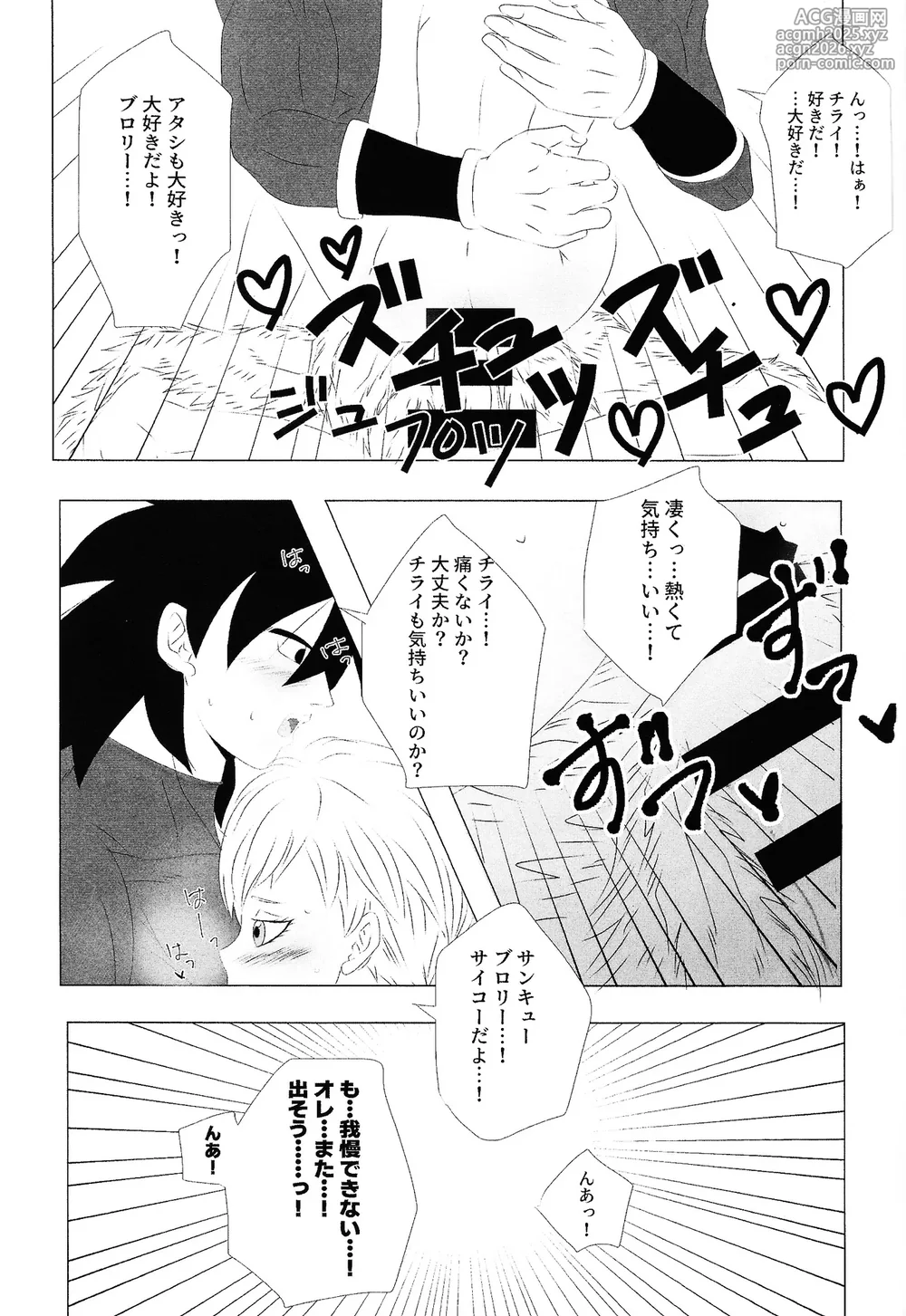 [Fukahirekinema (Touji)] Chira to buro ga suru dake (Dragon Ball Super)-10
