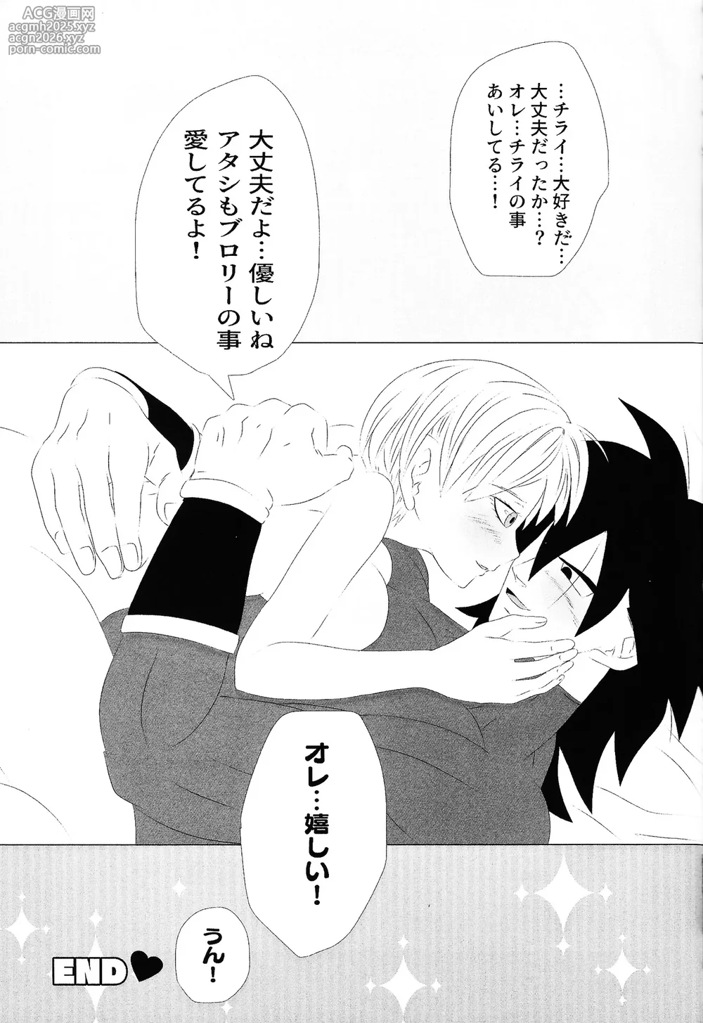 [Fukahirekinema (Touji)] Chira to buro ga suru dake (Dragon Ball Super)-12