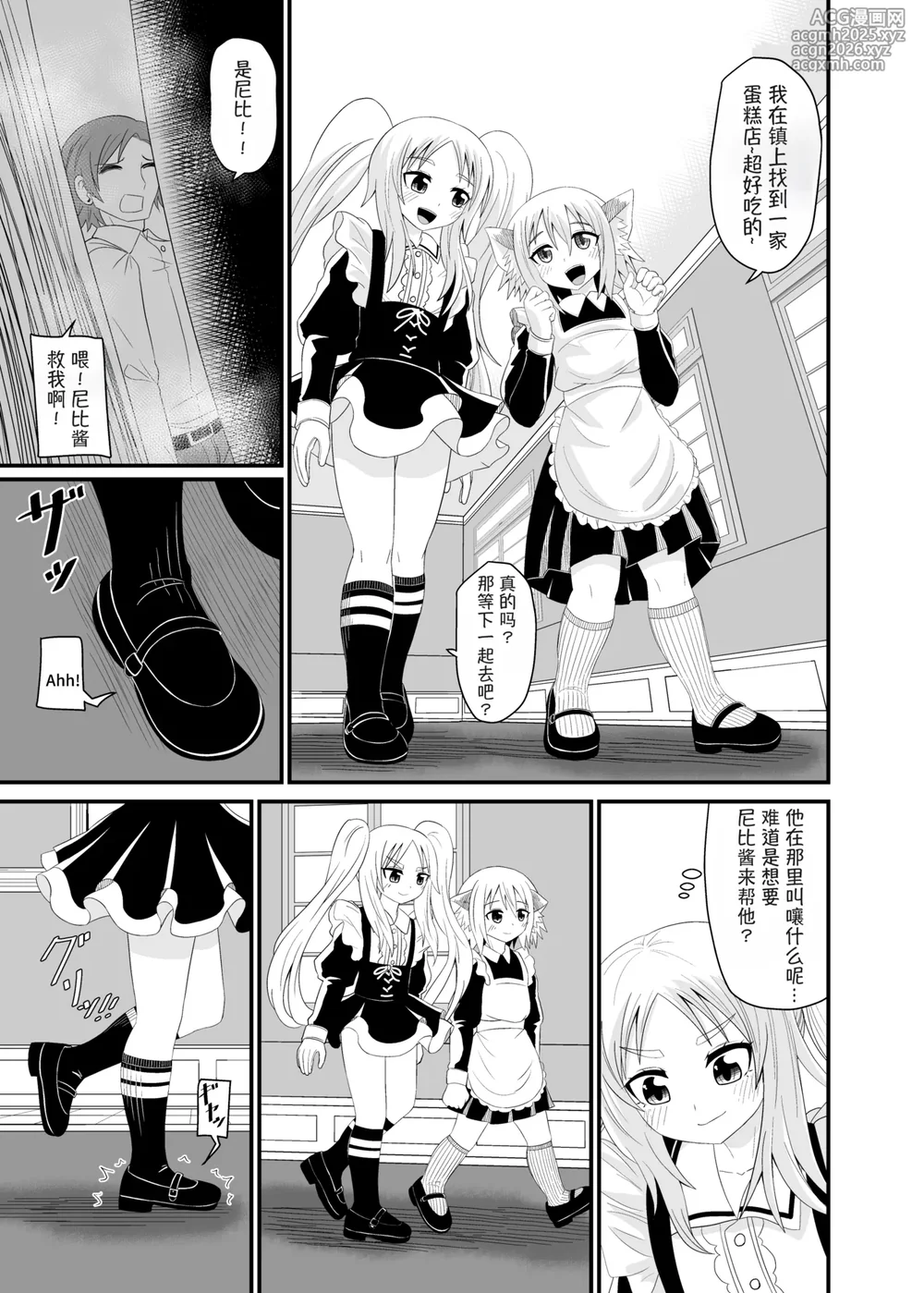 [Ahoderasouryo] Isekai Maid Ashi Feti Monogatari 4 | Parallel World Maid Foot Fetish Story 4 [Chinese] [Mitaka个人汉化]-10