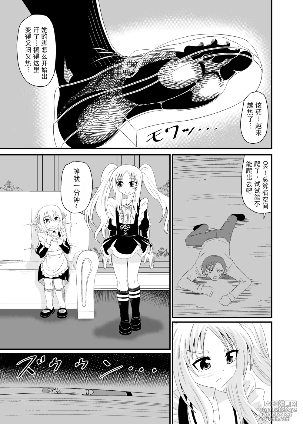 [Ahoderasouryo] Isekai Maid Ashi Feti Monogatari 4 | Parallel World Maid Foot Fetish Story 4 [Chinese] [Mitaka个人汉化]-12