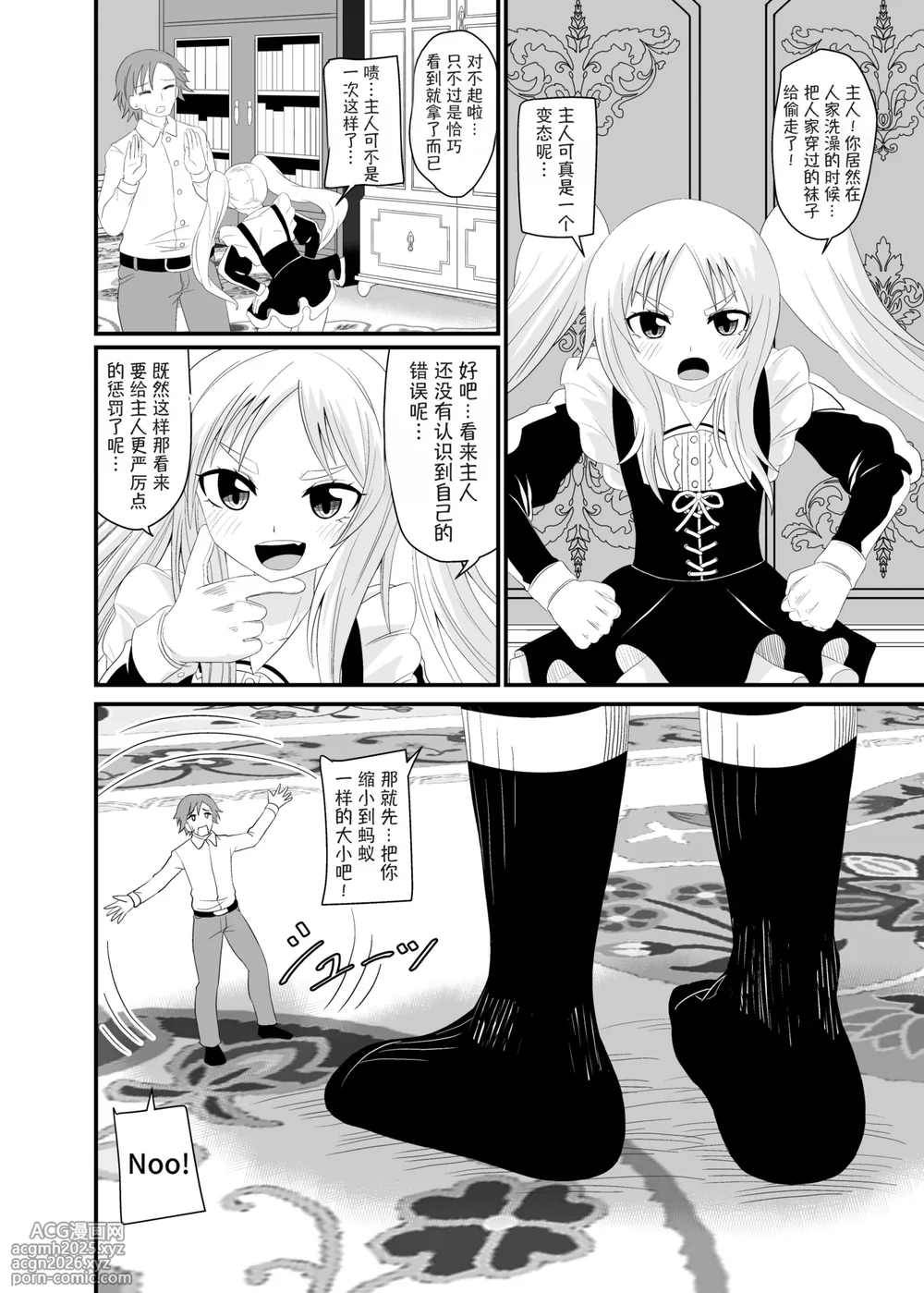 [Ahoderasouryo] Isekai Maid Ashi Feti Monogatari 4 | Parallel World Maid Foot Fetish Story 4 [Chinese] [Mitaka个人汉化]-3