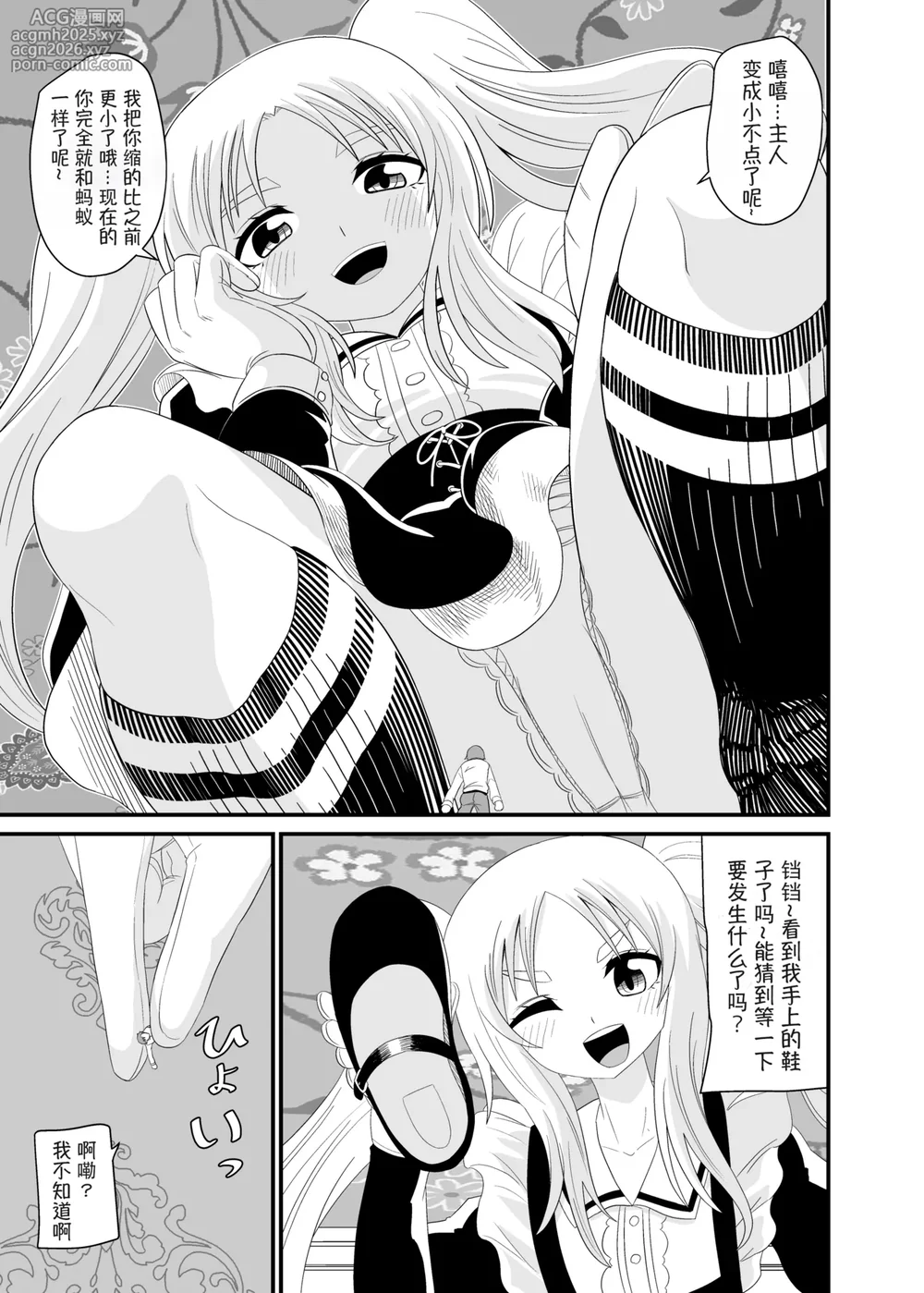 [Ahoderasouryo] Isekai Maid Ashi Feti Monogatari 4 | Parallel World Maid Foot Fetish Story 4 [Chinese] [Mitaka个人汉化]-4