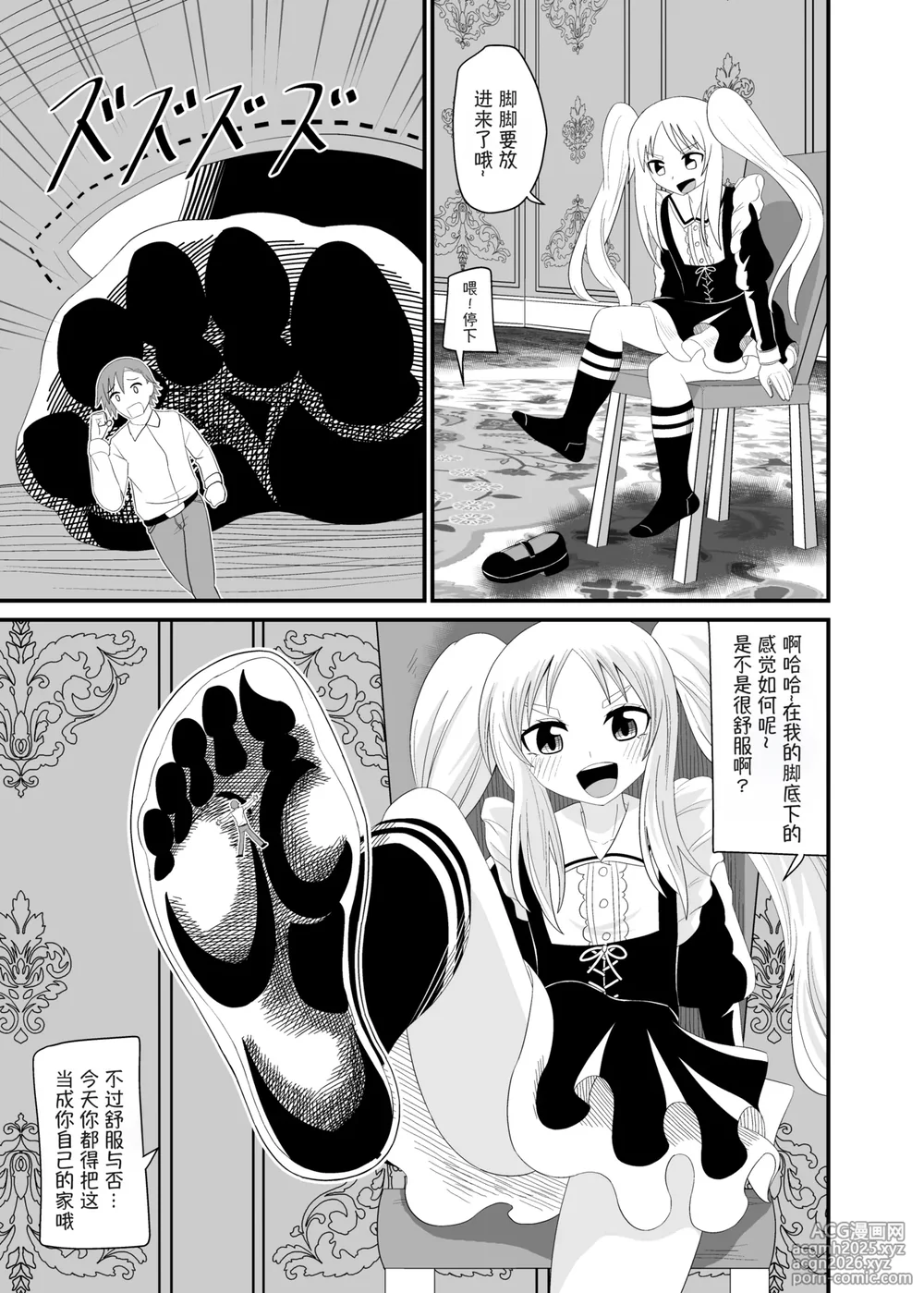 [Ahoderasouryo] Isekai Maid Ashi Feti Monogatari 4 | Parallel World Maid Foot Fetish Story 4 [Chinese] [Mitaka个人汉化]-6