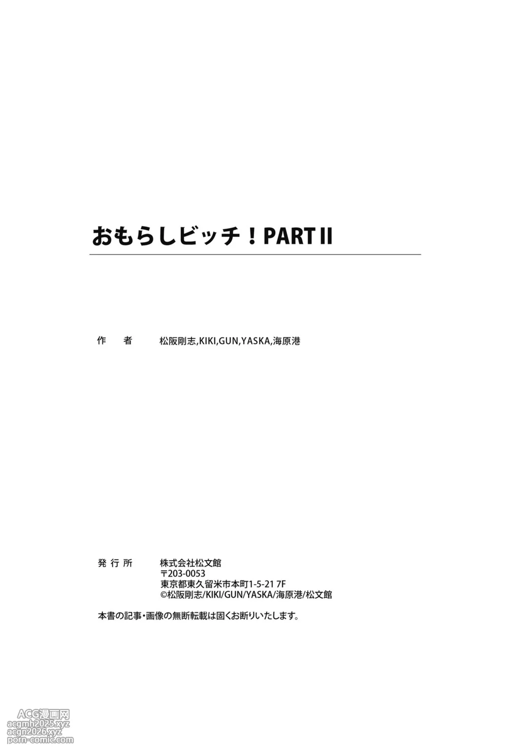 [Anthology] Omorashi Bitch! PART II-101
