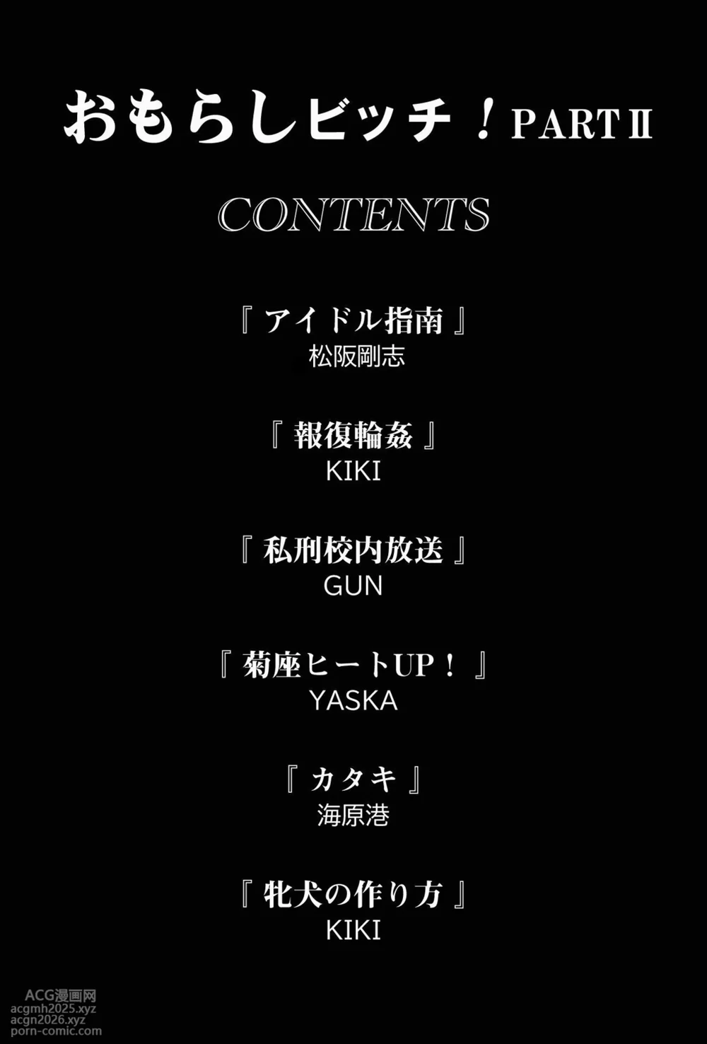 [Anthology] Omorashi Bitch! PART II-2
