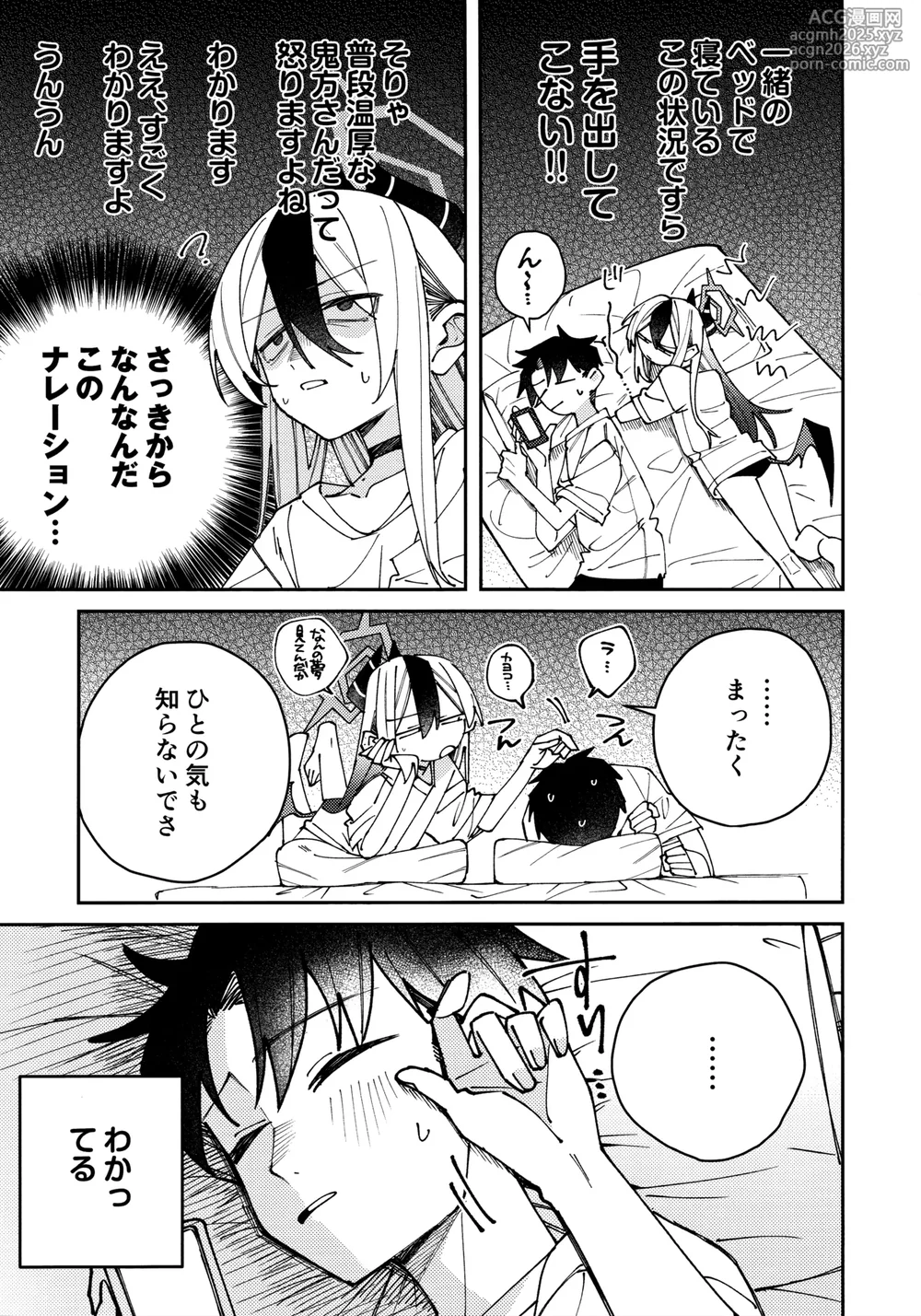 (C106) [ゆかりた (もりこっこ)] 鬼方カヨコのしっとり湿度管理 (ブルーアーカイブ)-6
