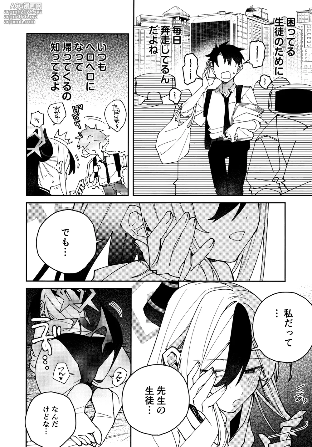 (C106) [ゆかりた (もりこっこ)] 鬼方カヨコのしっとり湿度管理 (ブルーアーカイブ)-7