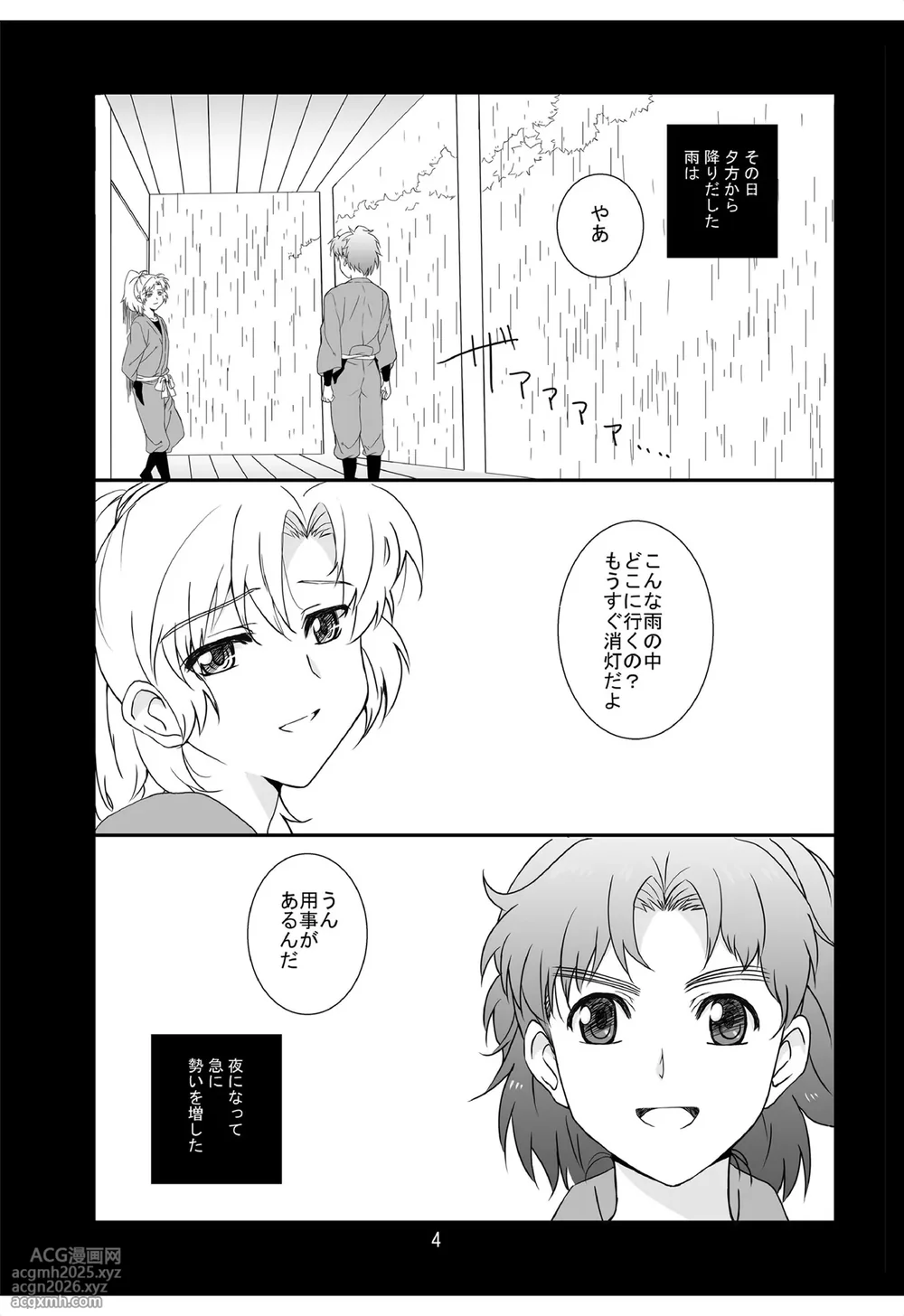 [Inkstone] それは、在りし日のきやく-3