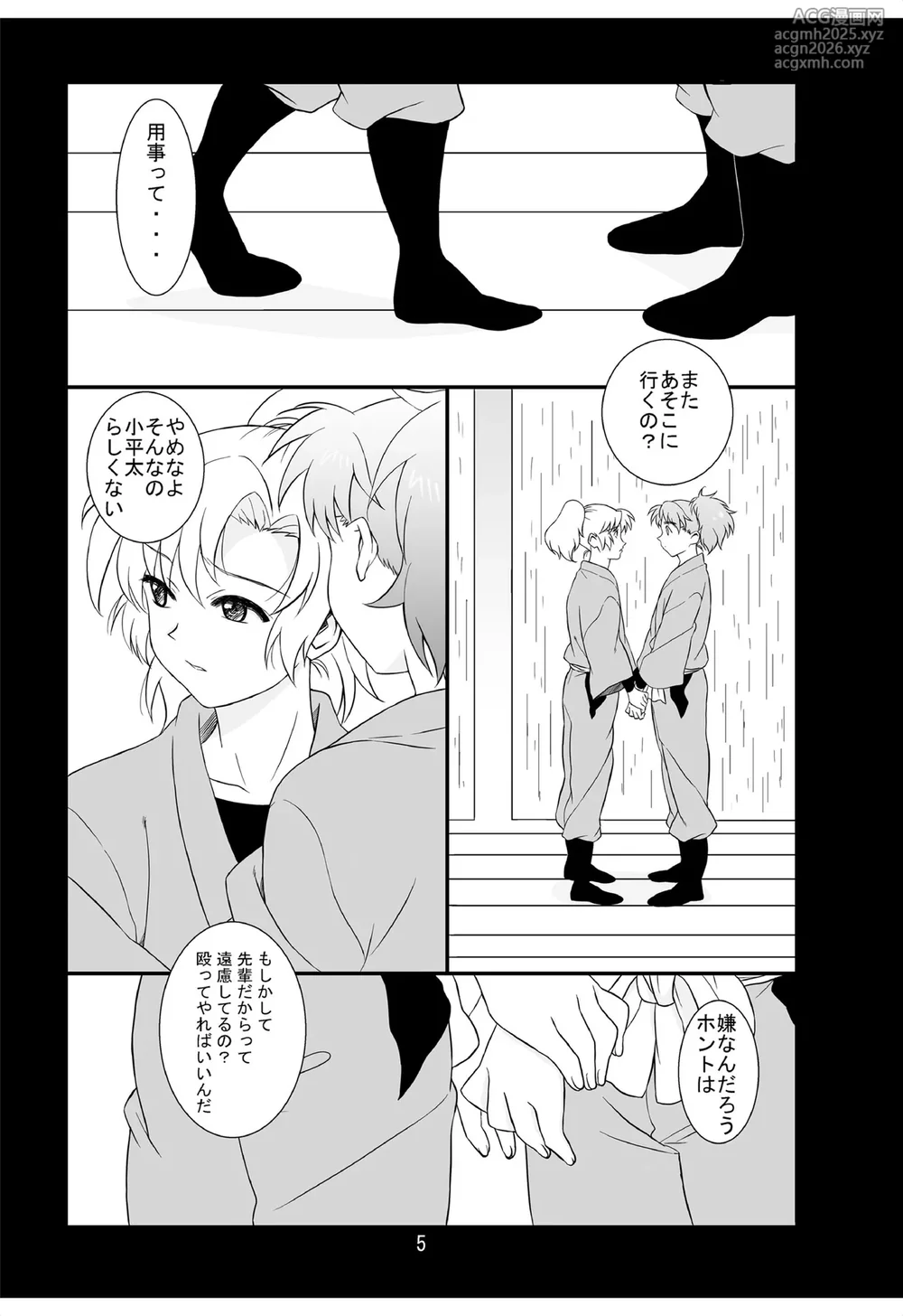 [Inkstone] それは、在りし日のきやく-4