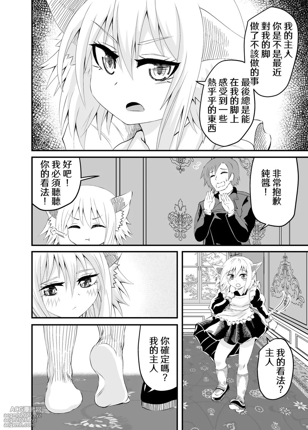 [Ahoderasouryo] Isekai Maid Ashi Feti Monogatari 2 [Chinese] [Sakura个人汉化]-14