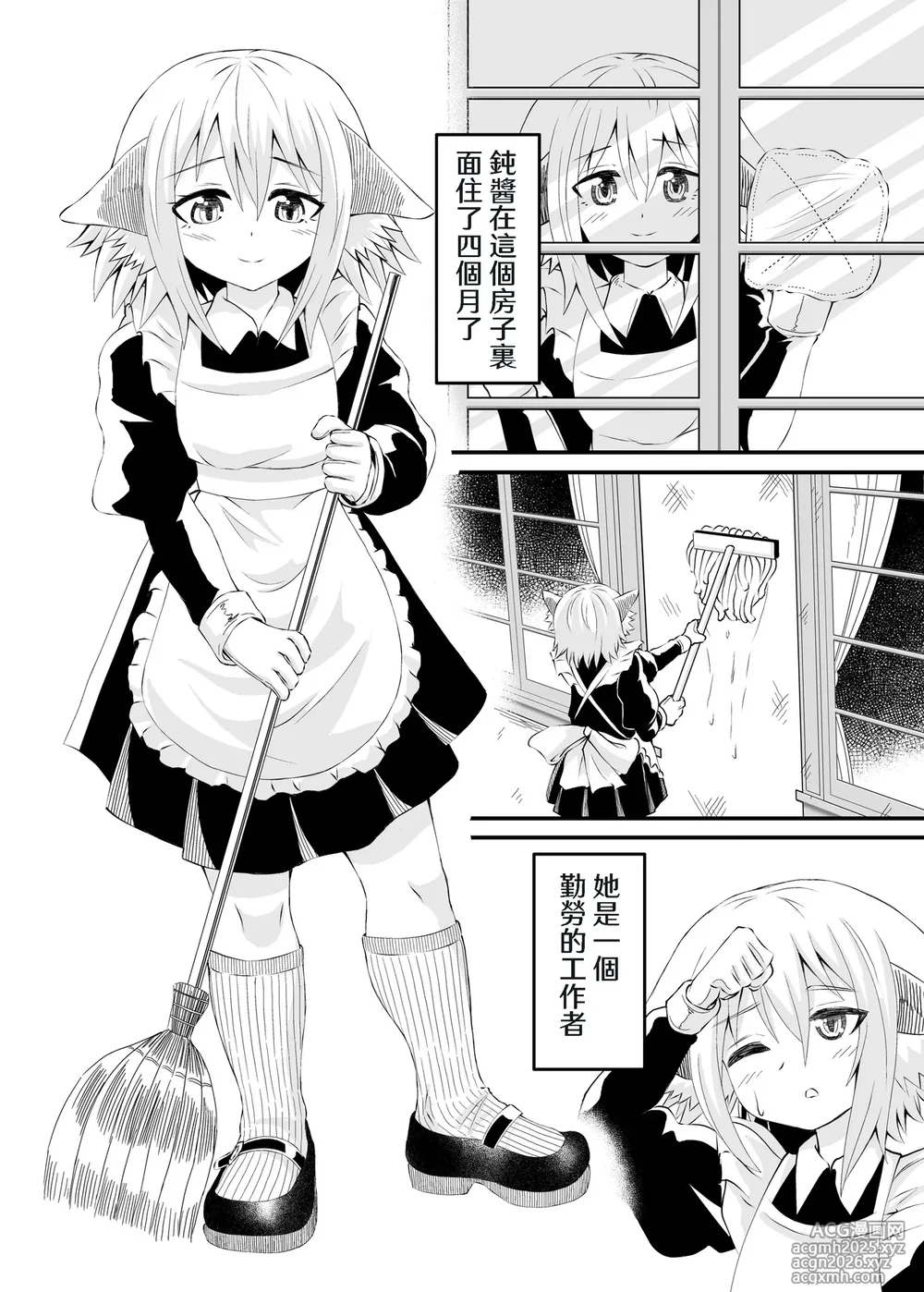 [Ahoderasouryo] Isekai Maid Ashi Feti Monogatari 2 [Chinese] [Sakura个人汉化]-2