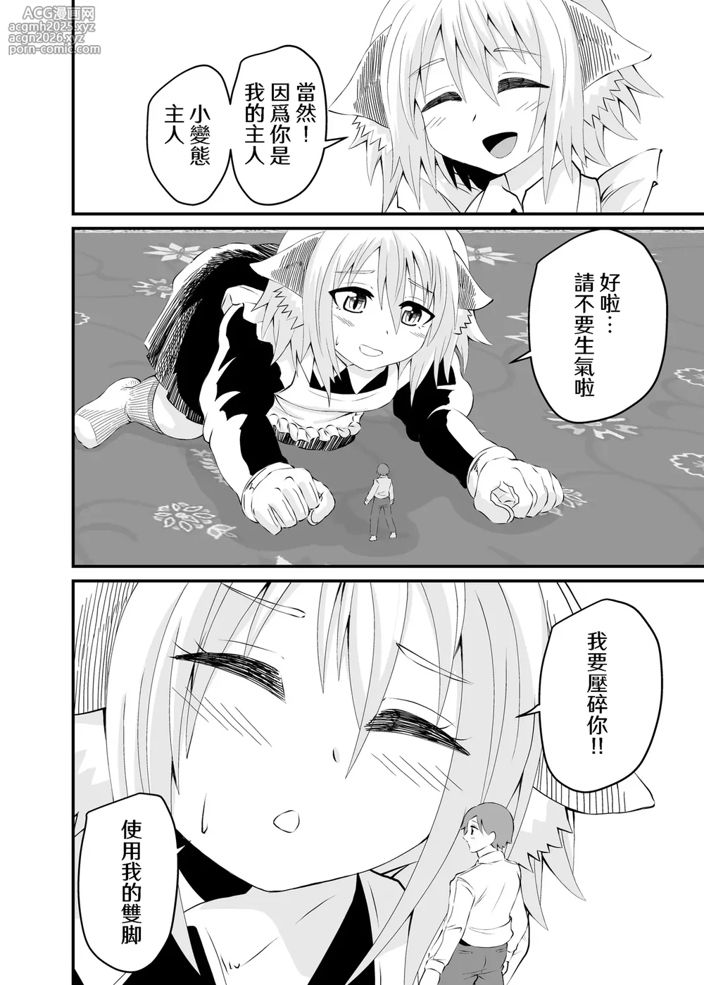 [Ahoderasouryo] Isekai Maid Ashi Feti Monogatari 2 [Chinese] [Sakura个人汉化]-21