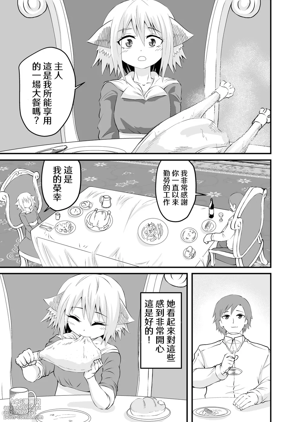 [Ahoderasouryo] Isekai Maid Ashi Feti Monogatari 2 [Chinese] [Sakura个人汉化]-3