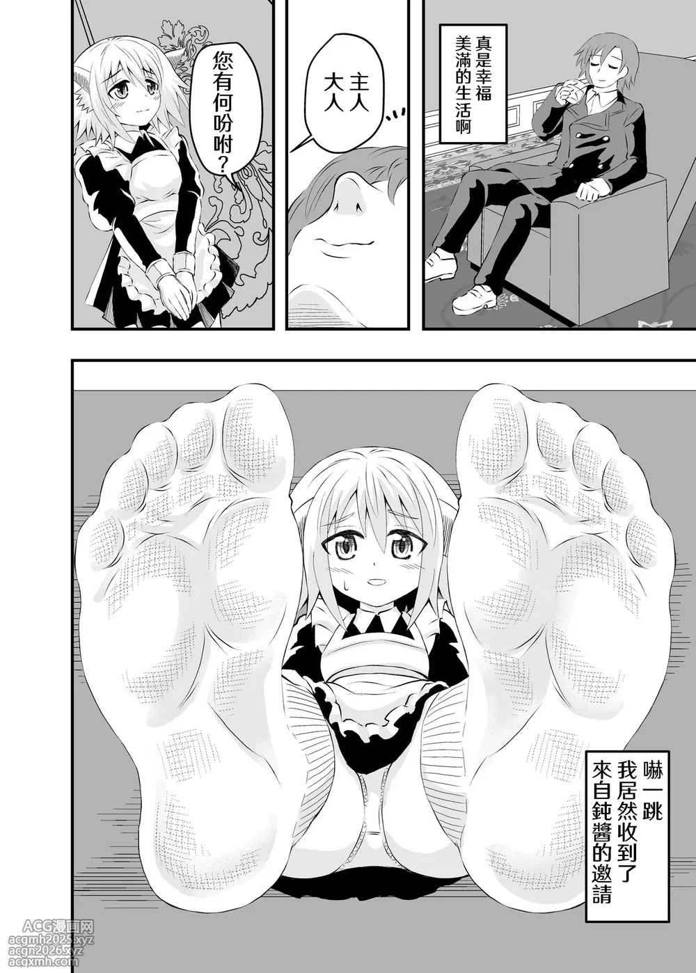 [Ahoderasouryo] Isekai Maid Ashi Feti Monogatari 2 [Chinese] [Sakura个人汉化]-4