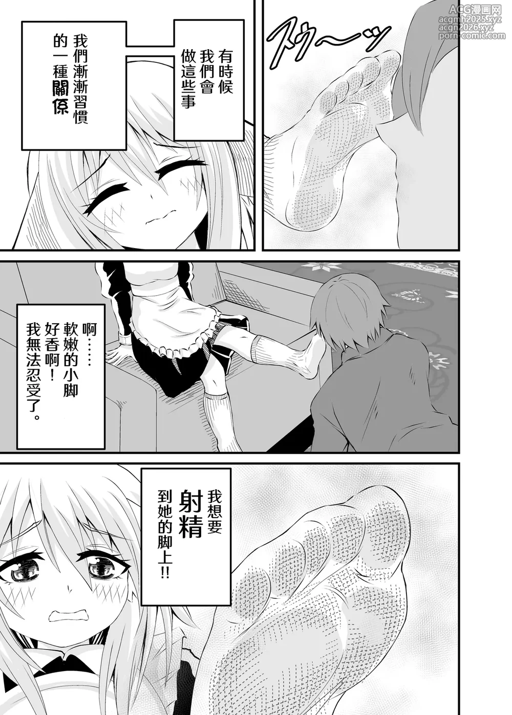 [Ahoderasouryo] Isekai Maid Ashi Feti Monogatari 2 [Chinese] [Sakura个人汉化]-5