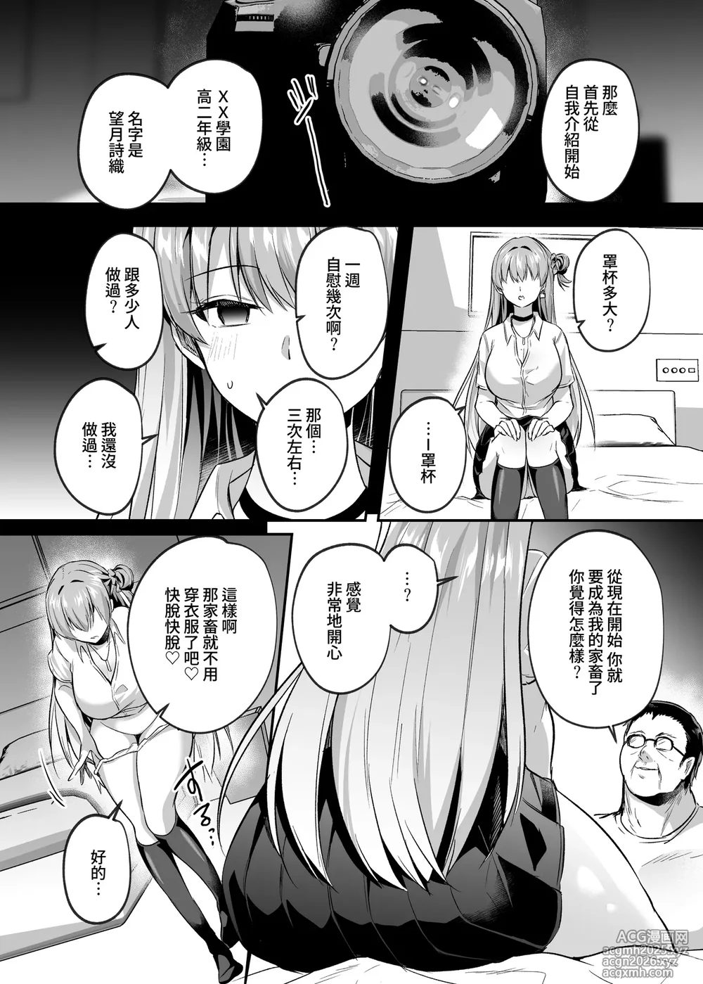[Kuusou Monochrome (Abi)] Kimi wa Kore Kara Boku no Kachiku | 你从現在開始就是我的家畜 [Chinese] [Amerins漢化] [Digital]-10
