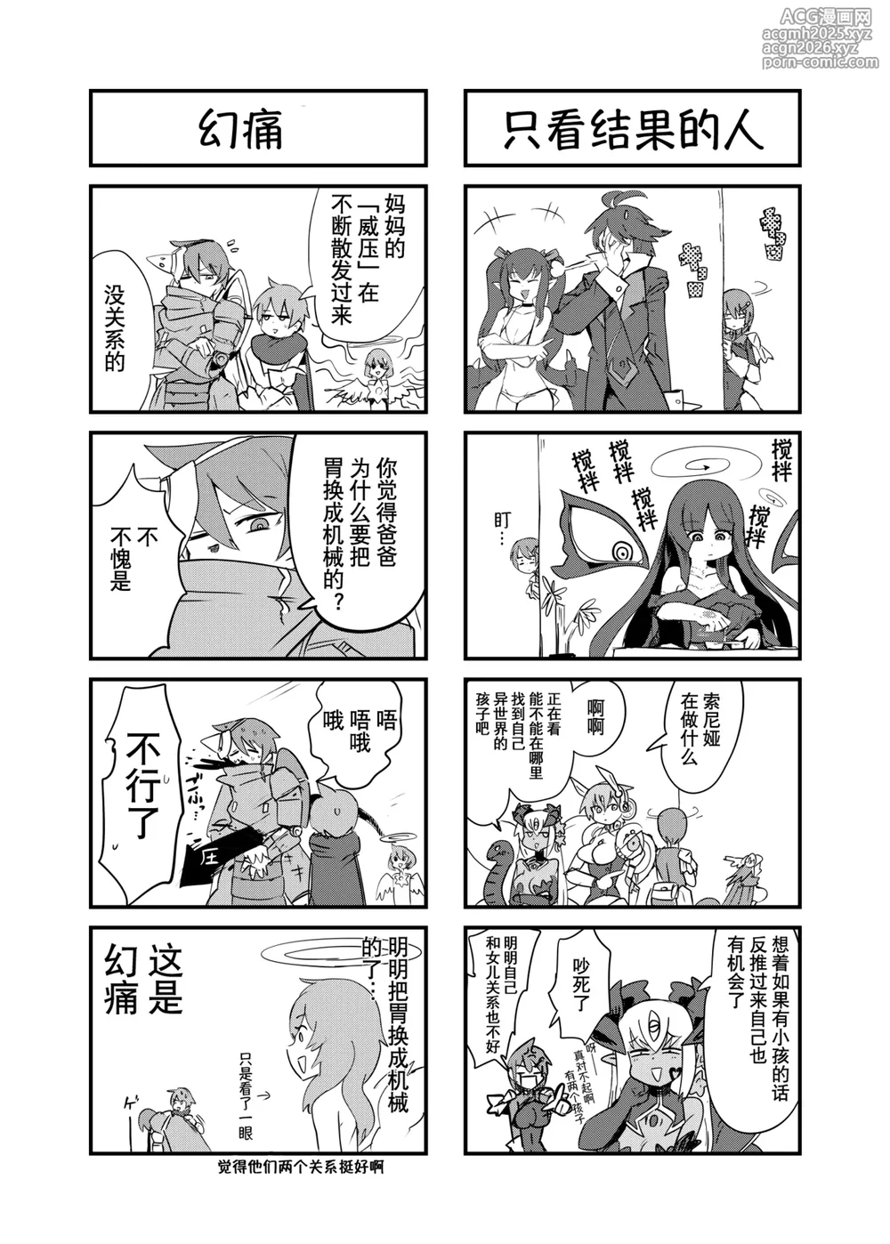 [瀬戸内製薬 (瀬戸内)] [C106]勇者大战魔物娘！四格漫画&成人漫画剧场 剧透篇 [小铃个人汉化] [DL版]-10