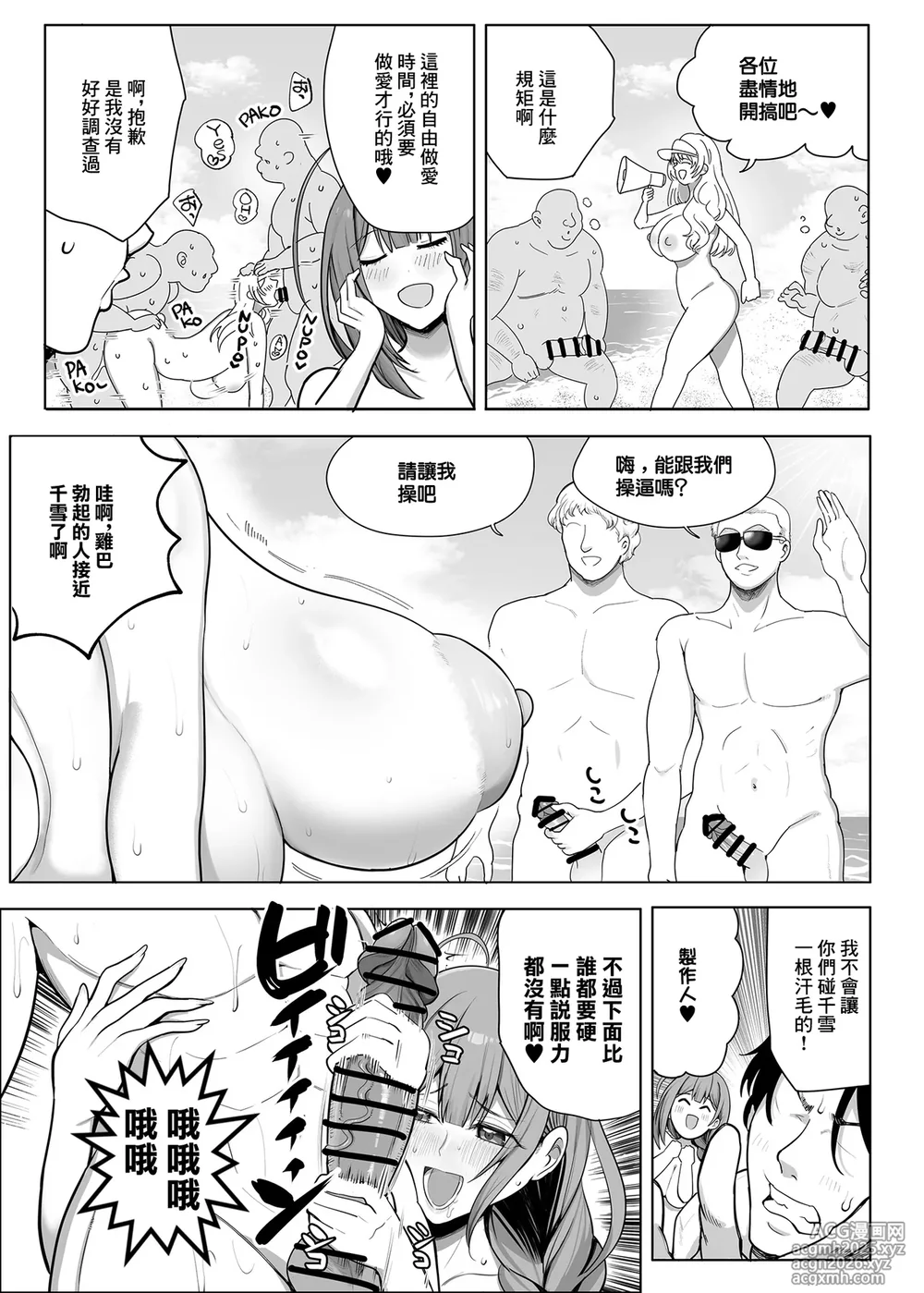 [Denpa Tsuushin (Darkness Yuma)] Chiyuki on the Nudist Beach | 和千雪在裸體沙灘的故事 (THE iDOLM@STER: Shiny Colors) [Chinese] [Digital]-10