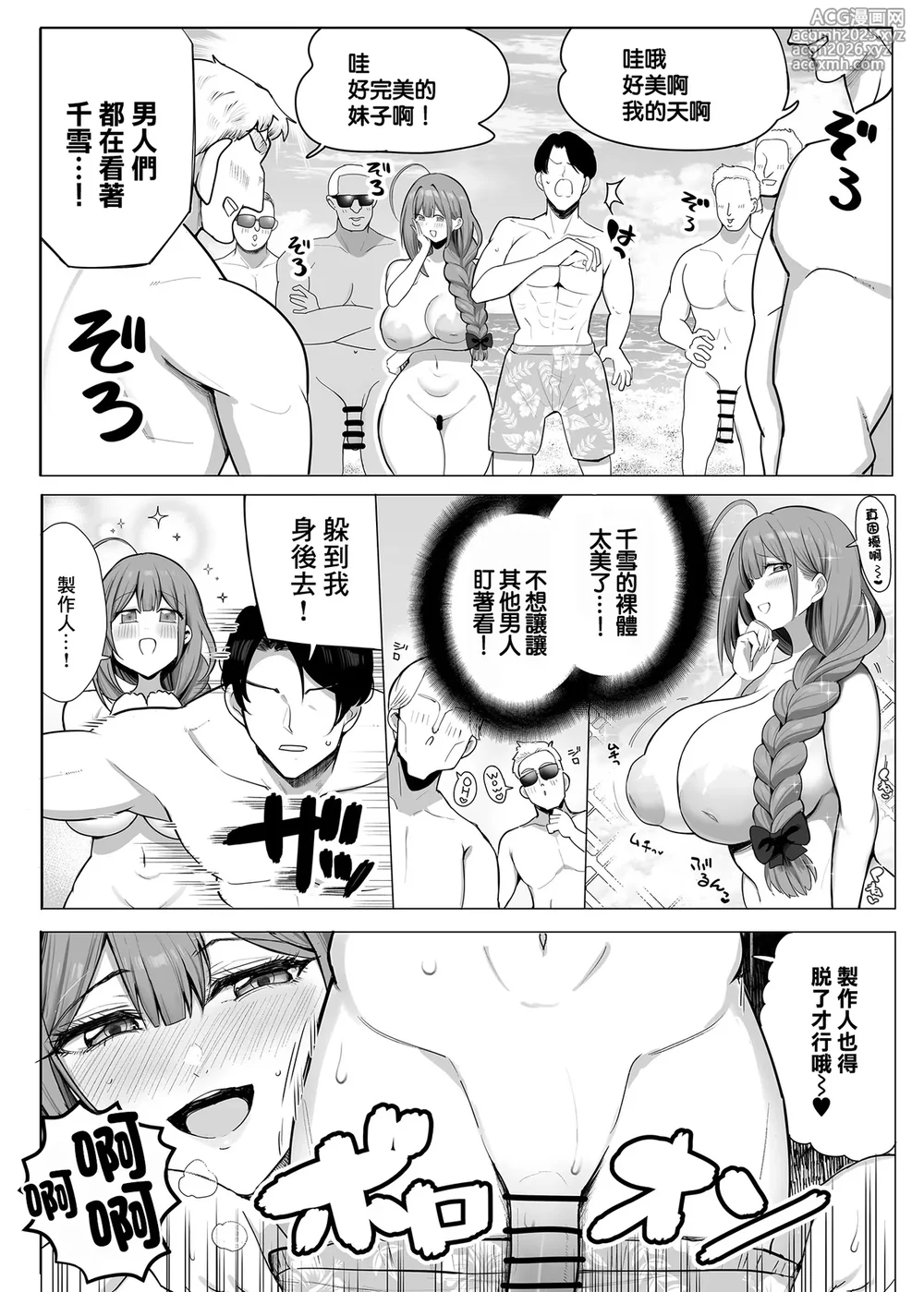 [Denpa Tsuushin (Darkness Yuma)] Chiyuki on the Nudist Beach | 和千雪在裸體沙灘的故事 (THE iDOLM@STER: Shiny Colors) [Chinese] [Digital]-5