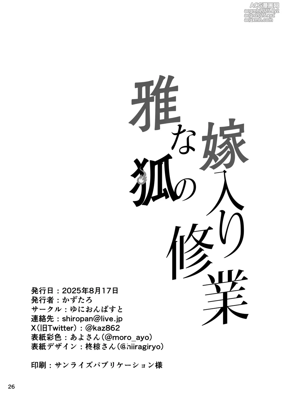 [Union Bust (Kazutaro)] Miyabi na Kitsune no Yomeiri Shugyou (Zenless Zone Zero) [Digital]-26