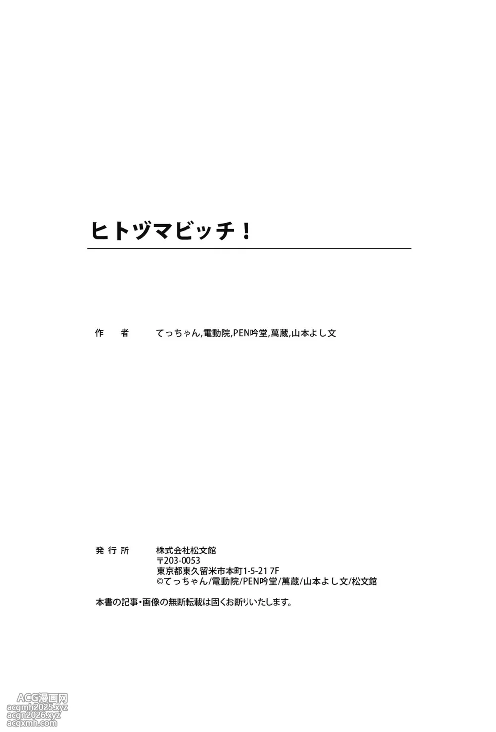 [Anthology] Hitozuma Bitch!-121
