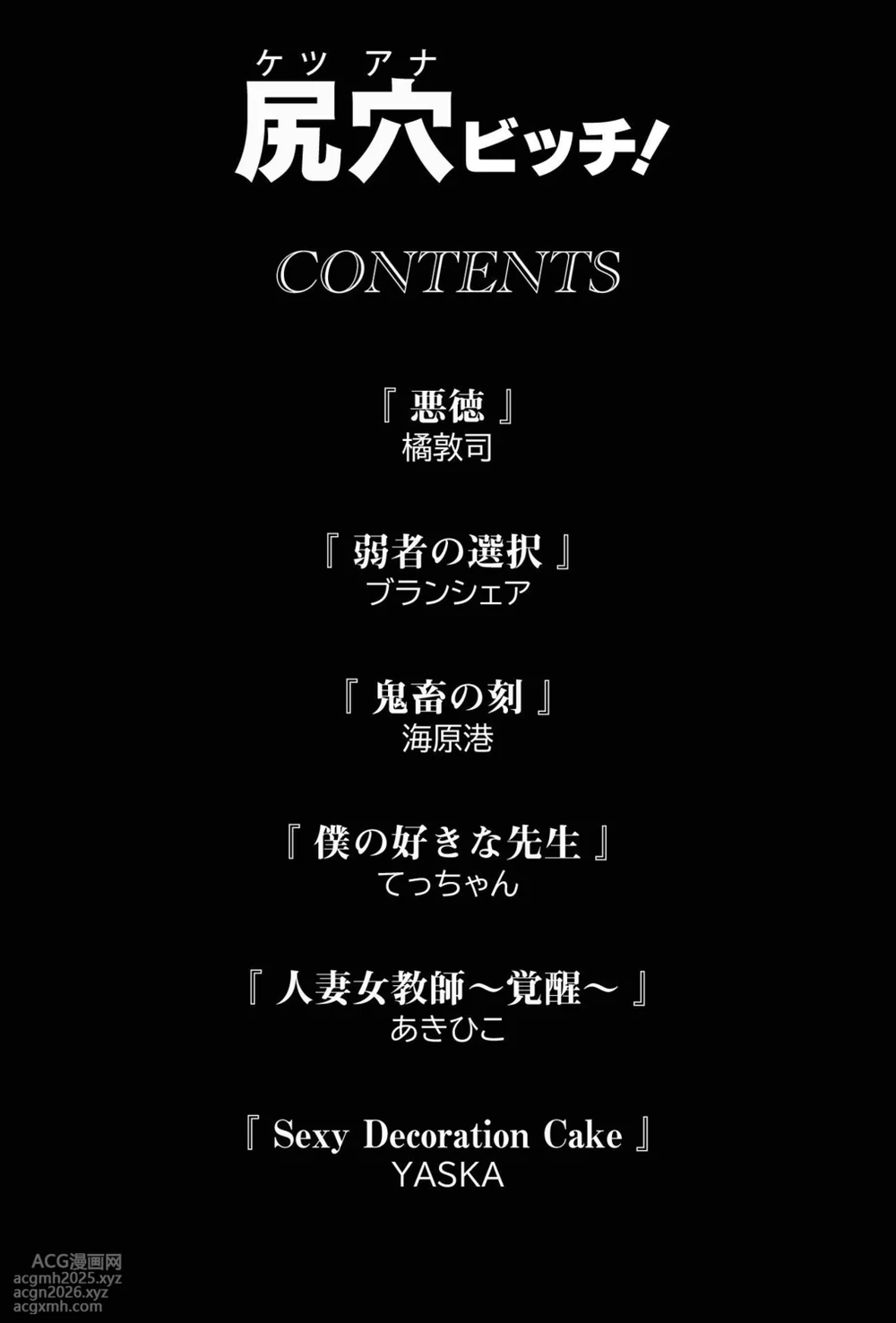 [Anthology] Shiriana Bitch!-2