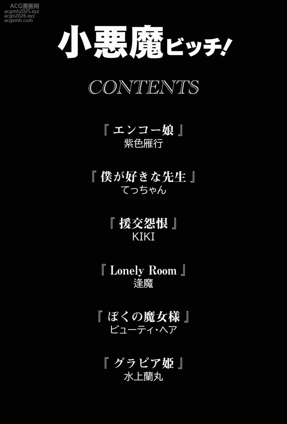 [Anthology] Koakuma Bitch!-2