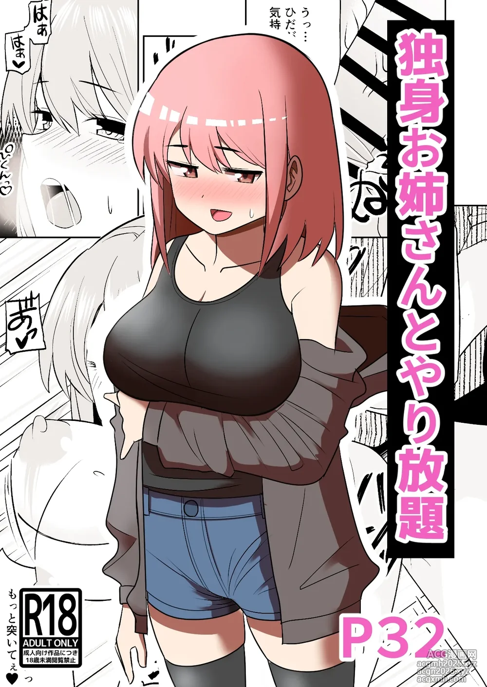 [Shikibuton Cover] Dokushin Onee-san to Yari Houdai | All-you-can-SEX with a Single Older Woman [English] [Black raven]-1