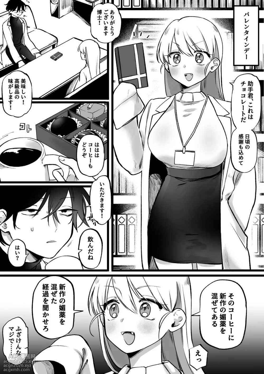 [ゆりしましろ] 媚薬を盛られた助手vs博士-1