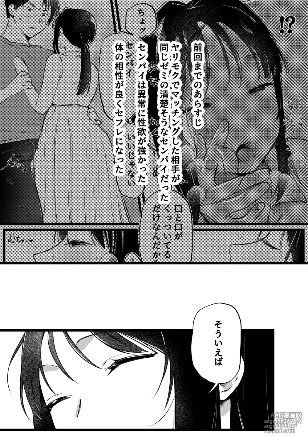 [ゆりしましろ] 続・ヤリモクでマッチングした優等生な先輩(性豪)~愛情セッ の良さを知る編~-1