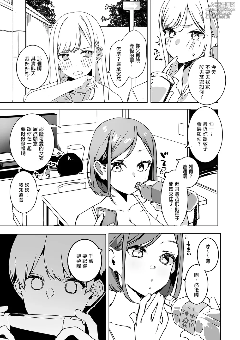 [3Dライブ (なこ汁)] 頼み込めばコスプレえっちしてくれる幼馴染のギャル 我和辣妹青梅竹馬的COS PLAY [中国翻訳] [無修正] [DL版]-5