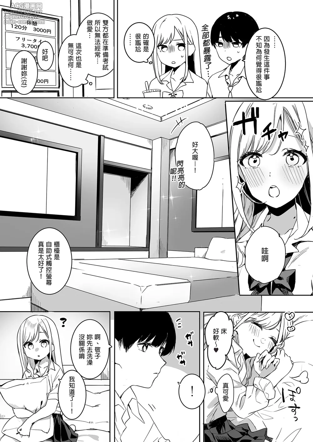[3Dライブ (なこ汁)] 頼み込めばコスプレえっちしてくれる幼馴染のギャル 我和辣妹青梅竹馬的COS PLAY [中国翻訳] [無修正] [DL版]-6