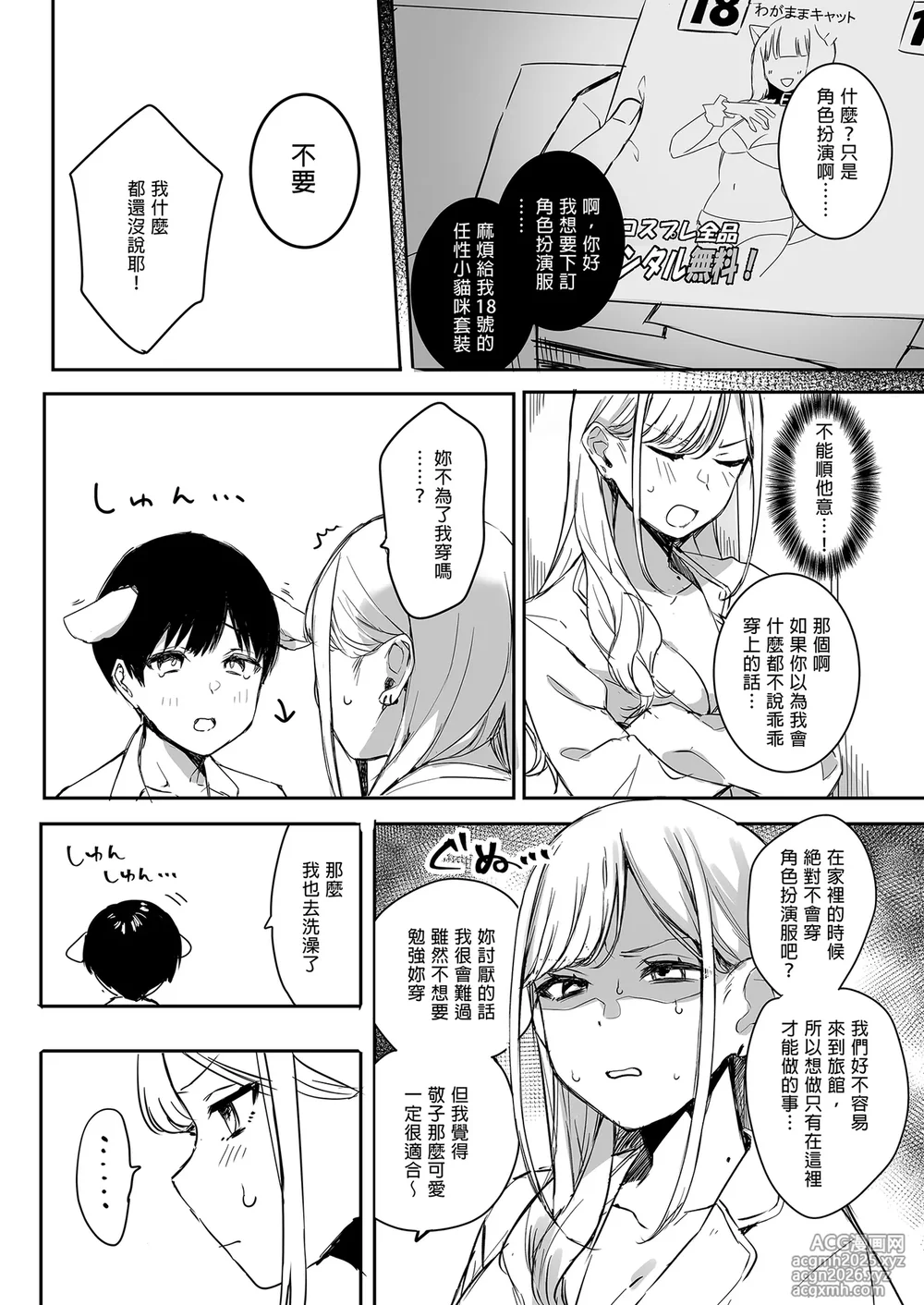 [3Dライブ (なこ汁)] 頼み込めばコスプレえっちしてくれる幼馴染のギャル 我和辣妹青梅竹馬的COS PLAY [中国翻訳] [無修正] [DL版]-8