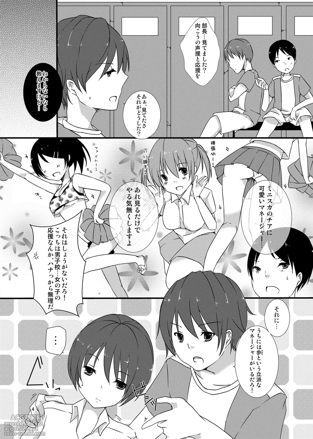 [cherry milk (Kokonoe Yomogi)] Manager no Oshigoto wa. [Digital]-3