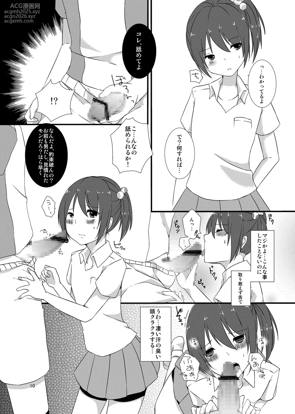 [cherry milk (Kokonoe Yomogi)] Manager no Oshigoto wa. [Digital]-9