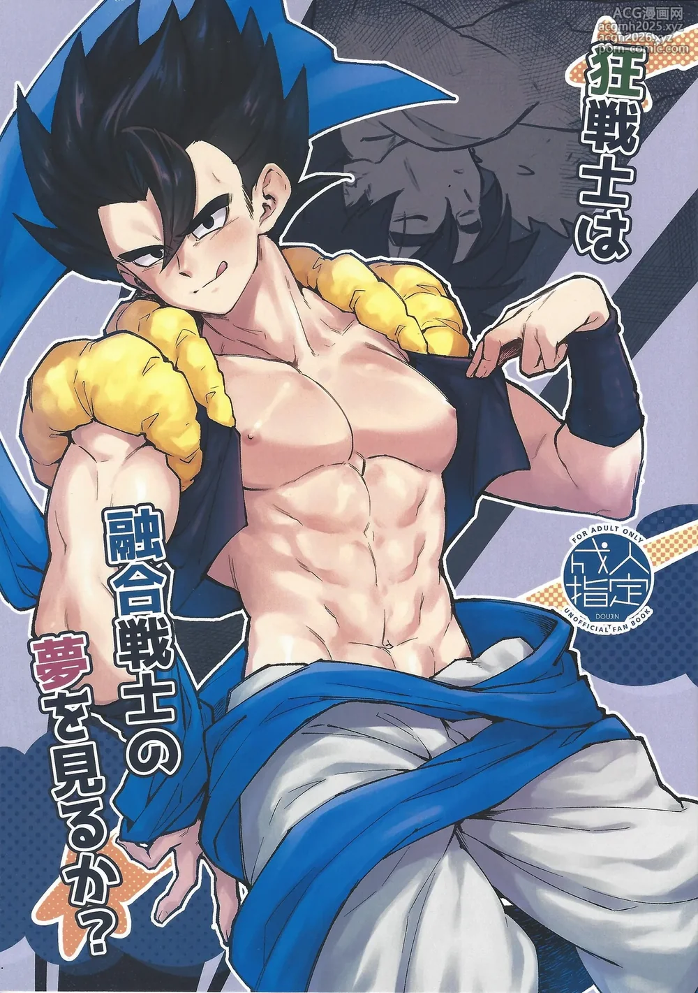 [Shigureya (Gure)] Basaka wa yugo senshi no yumewomiru ka? (Dragon ball Super)-1