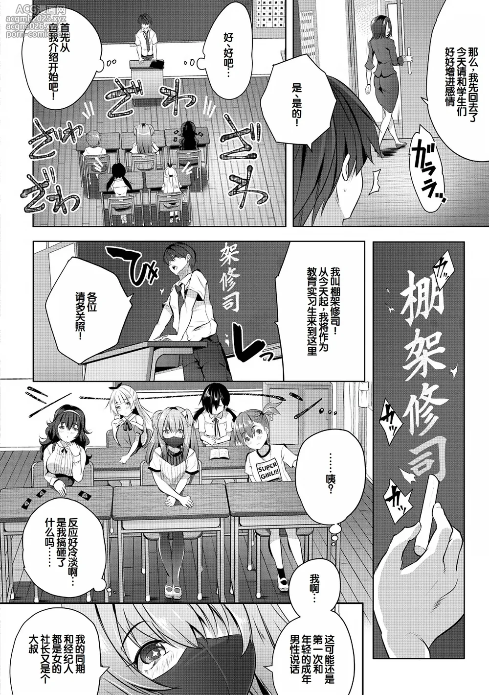 [Souda Gumi] Harem Shojo Gakkyuu ~Oshiego wa S-kyuu Shoujo-tachi~ [Chinese] [甜族星人赞助汉化] [Digital]-10