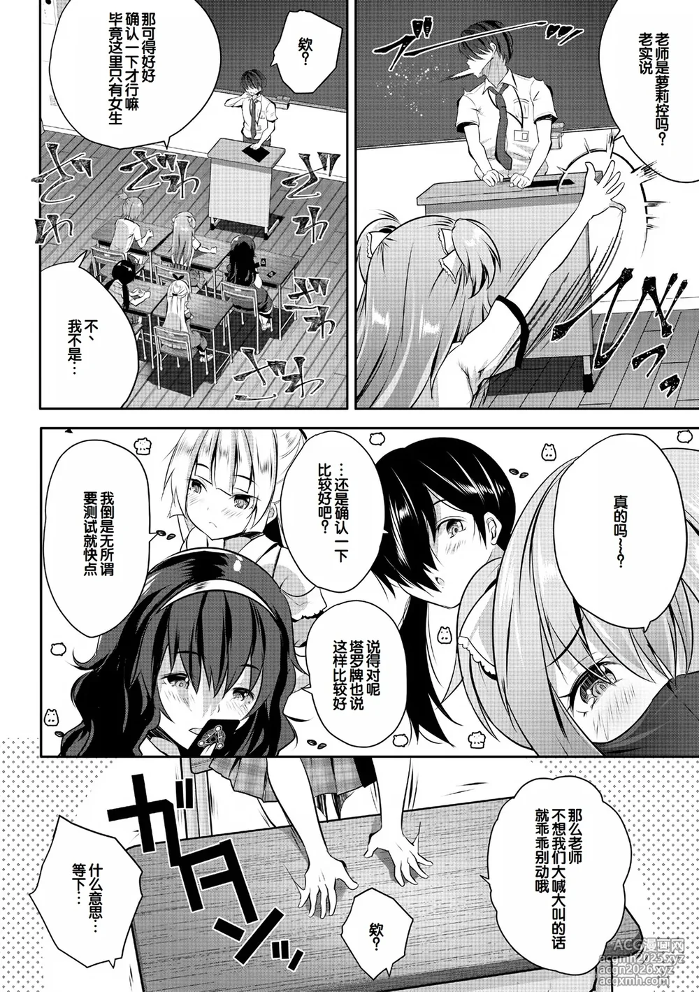 [Souda Gumi] Harem Shojo Gakkyuu ~Oshiego wa S-kyuu Shoujo-tachi~ [Chinese] [甜族星人赞助汉化] [Digital]-12