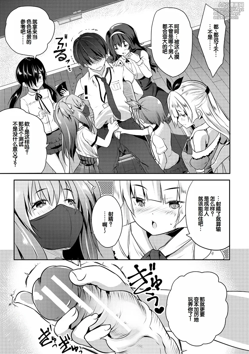 [Souda Gumi] Harem Shojo Gakkyuu ~Oshiego wa S-kyuu Shoujo-tachi~ [Chinese] [甜族星人赞助汉化] [Digital]-15