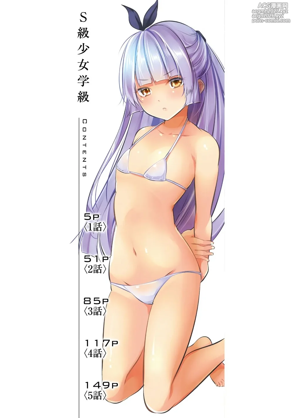 [Souda Gumi] Harem Shojo Gakkyuu ~Oshiego wa S-kyuu Shoujo-tachi~ [Chinese] [甜族星人赞助汉化] [Digital]-2