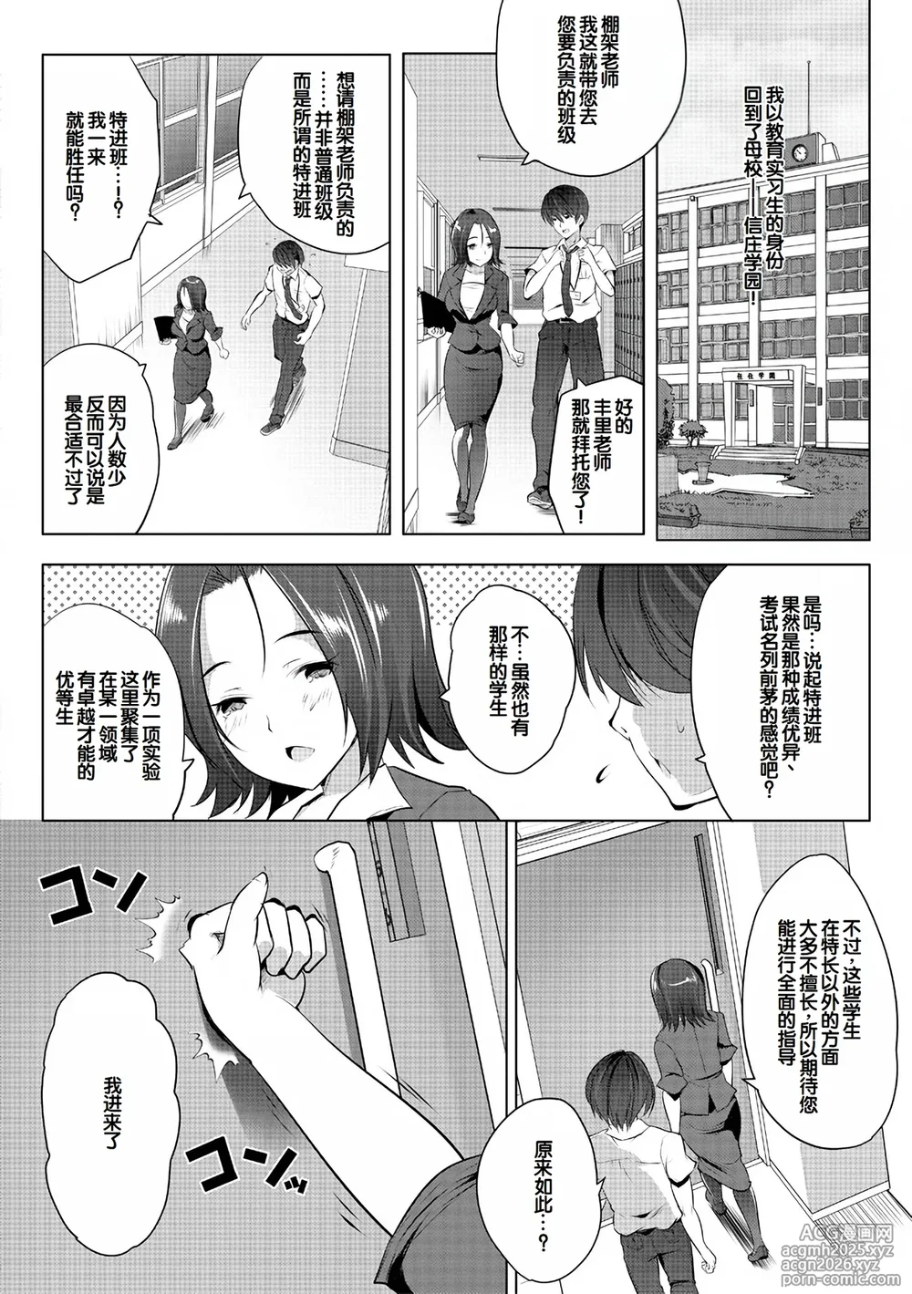 [Souda Gumi] Harem Shojo Gakkyuu ~Oshiego wa S-kyuu Shoujo-tachi~ [Chinese] [甜族星人赞助汉化] [Digital]-6