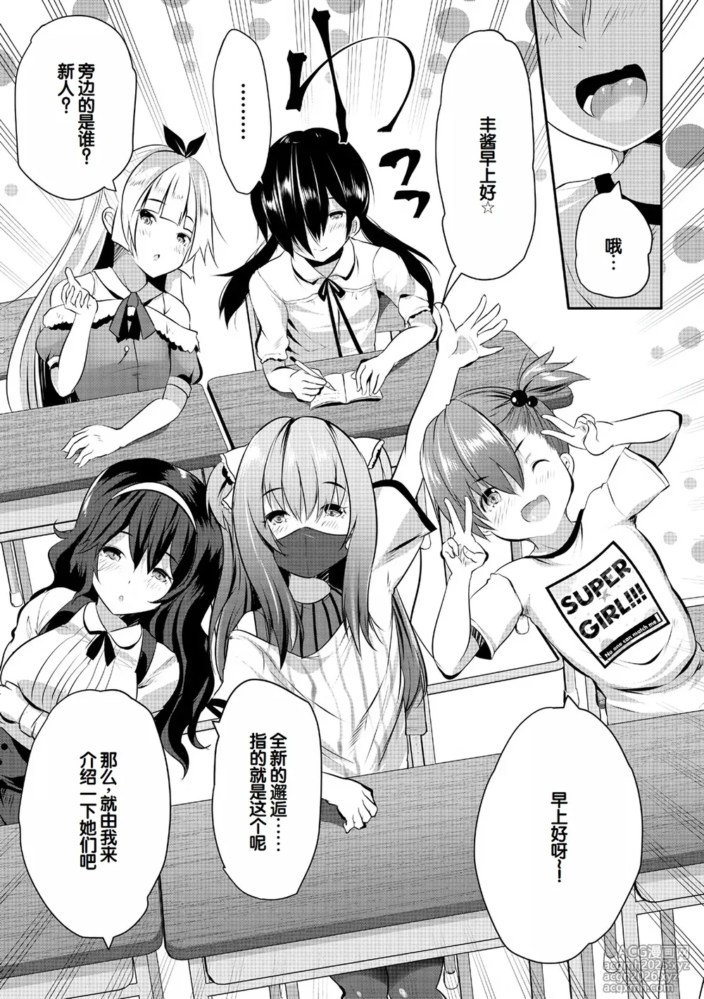 [Souda Gumi] Harem Shojo Gakkyuu ~Oshiego wa S-kyuu Shoujo-tachi~ [Chinese] [甜族星人赞助汉化] [Digital]-7