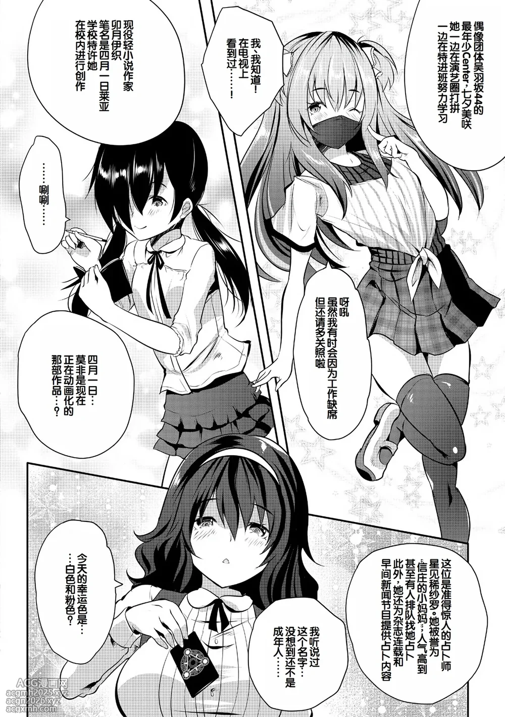 [Souda Gumi] Harem Shojo Gakkyuu ~Oshiego wa S-kyuu Shoujo-tachi~ [Chinese] [甜族星人赞助汉化] [Digital]-8