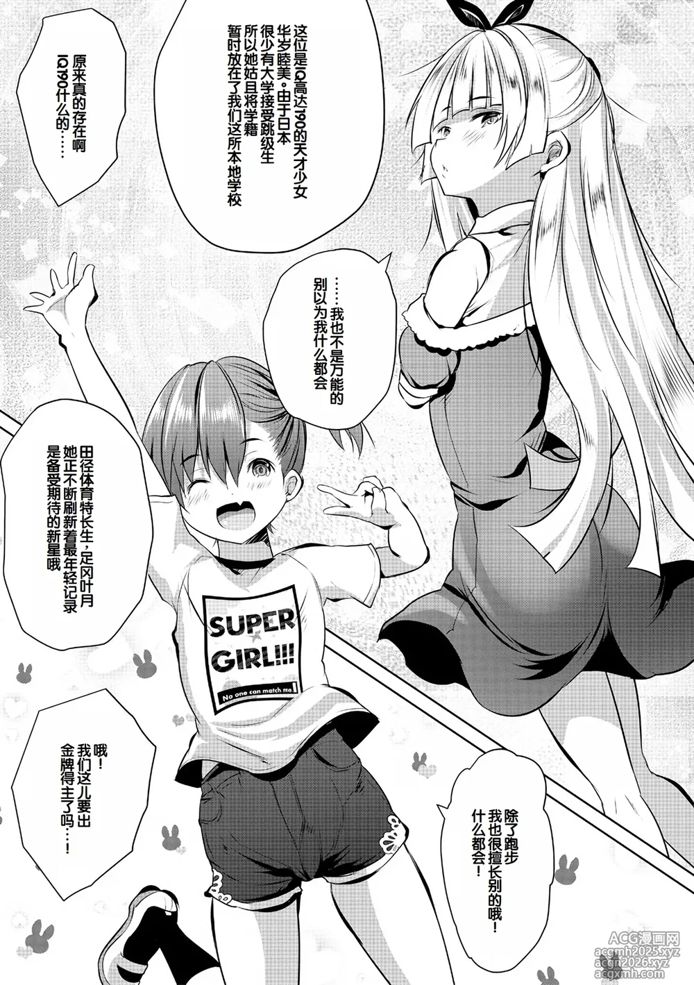 [Souda Gumi] Harem Shojo Gakkyuu ~Oshiego wa S-kyuu Shoujo-tachi~ [Chinese] [甜族星人赞助汉化] [Digital]-9
