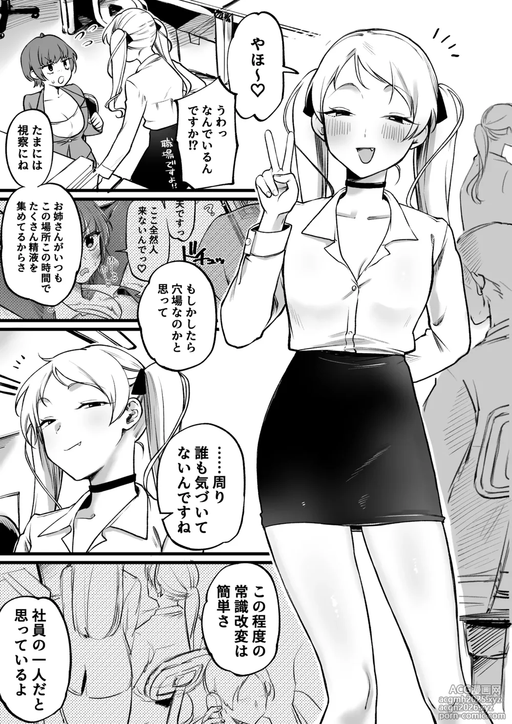 [ゆりしましろ] 続・サキュバスのパシリになったOLの末路(全11P)-1