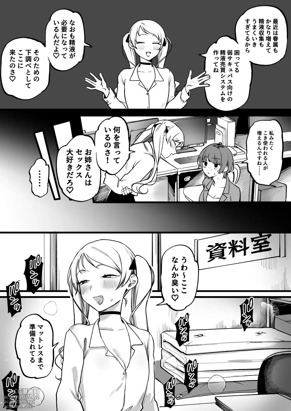 [ゆりしましろ] 続・サキュバスのパシリになったOLの末路(全11P)-2