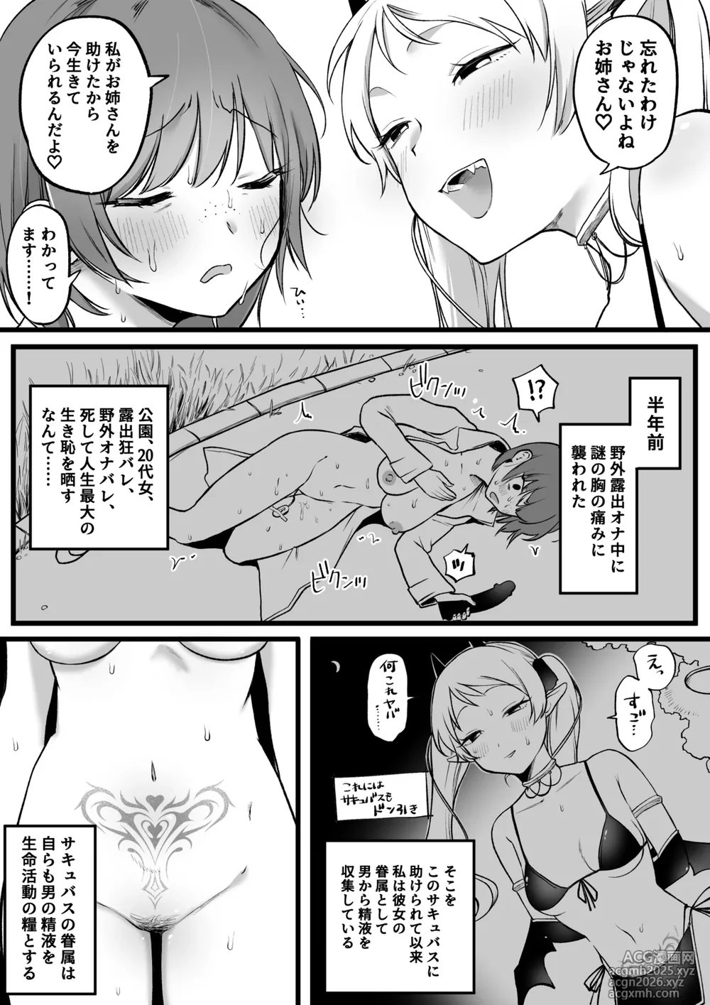 [ゆりしましろ] サキュバスのパシリになったOLの末路-3